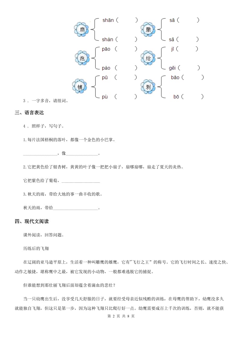 贵州省2020版语文六年级下册第三单元达标测试卷C卷_第2页