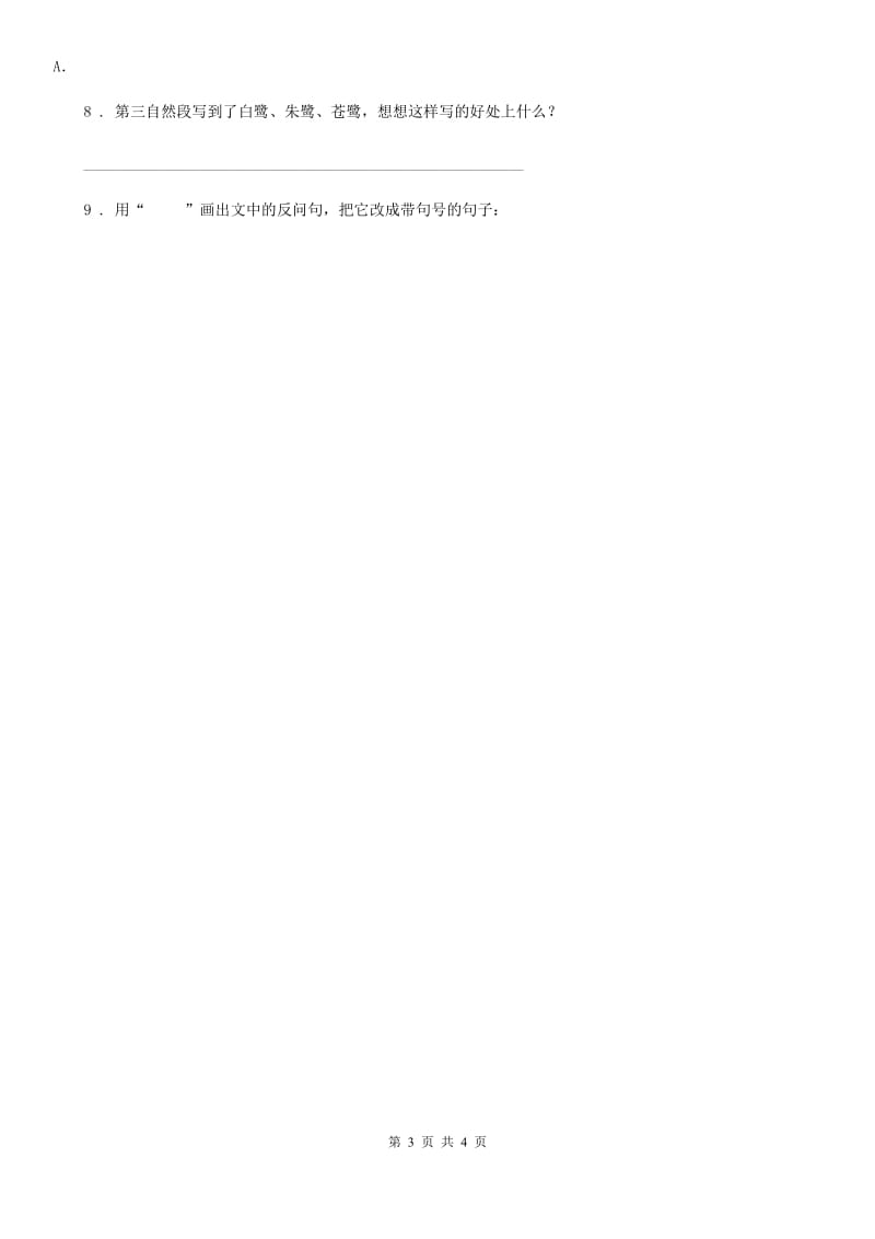 2019版部编版语文四年级下册25 宝葫芦的秘密练习卷D卷_第3页