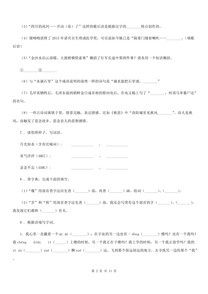 陕西省三年级下册期中测试语文试卷_第2页