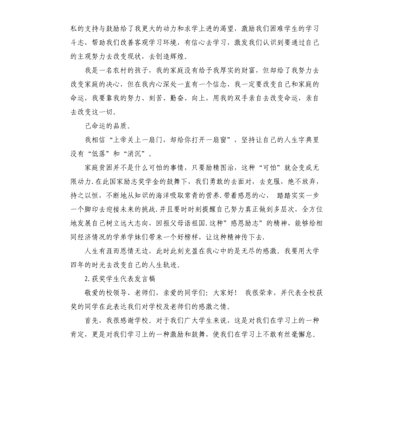 学生获奖发言稿 .docx_第3页