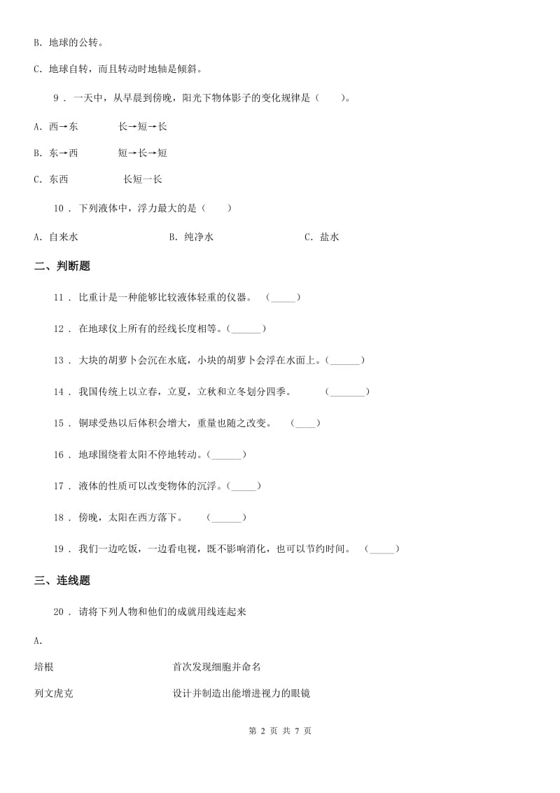 四川省2019-2020学年度五年级下册期末测试科学试卷（II）卷_第2页