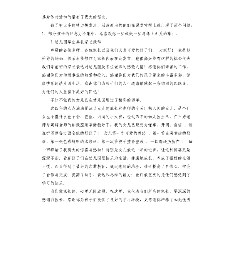 学前班毕业家长发言稿 .docx_第2页