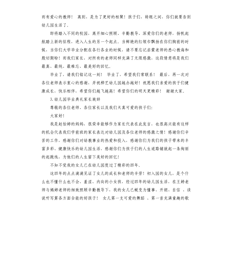 学前班毕业家长发言稿 .docx_第3页