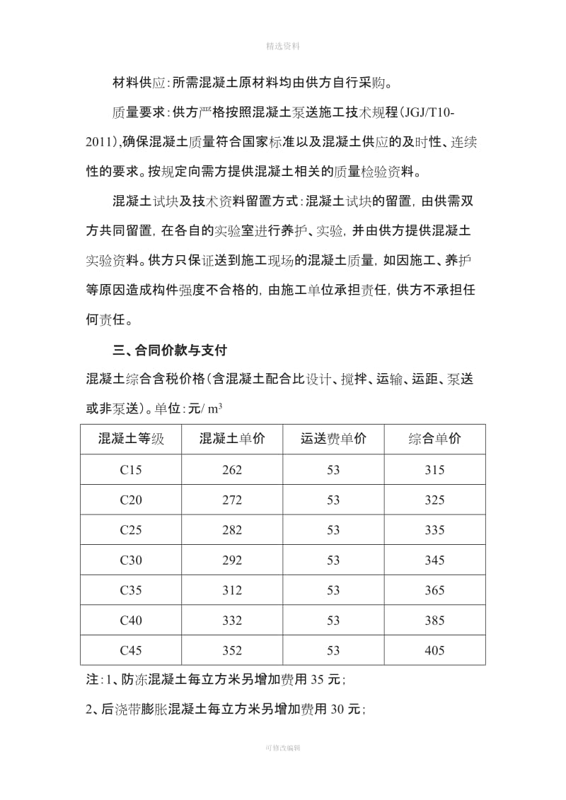 预拌混凝土销售合同_第2页