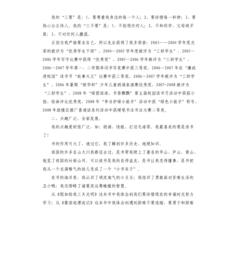 小学生少先队员自我评价 .docx_第3页