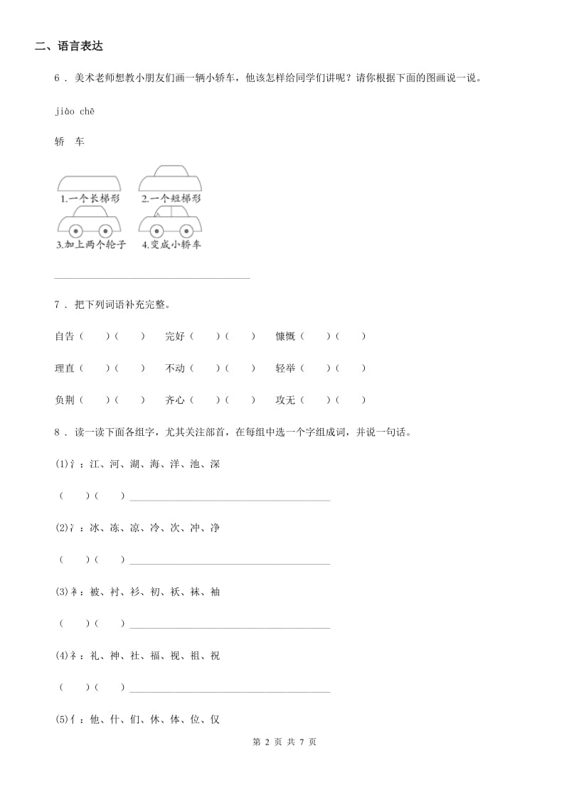 部编版语文二年级上册第二单元检测卷(5)_第2页