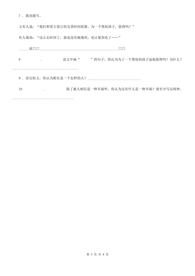 贵阳市2020年语文四年级下册专项训练：课外阅读D卷_第3页