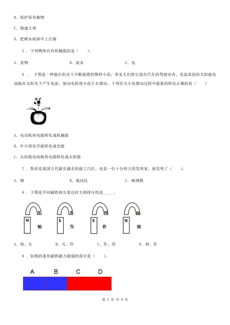 北京市科学六年级上册第三单元综合能力检测_第2页