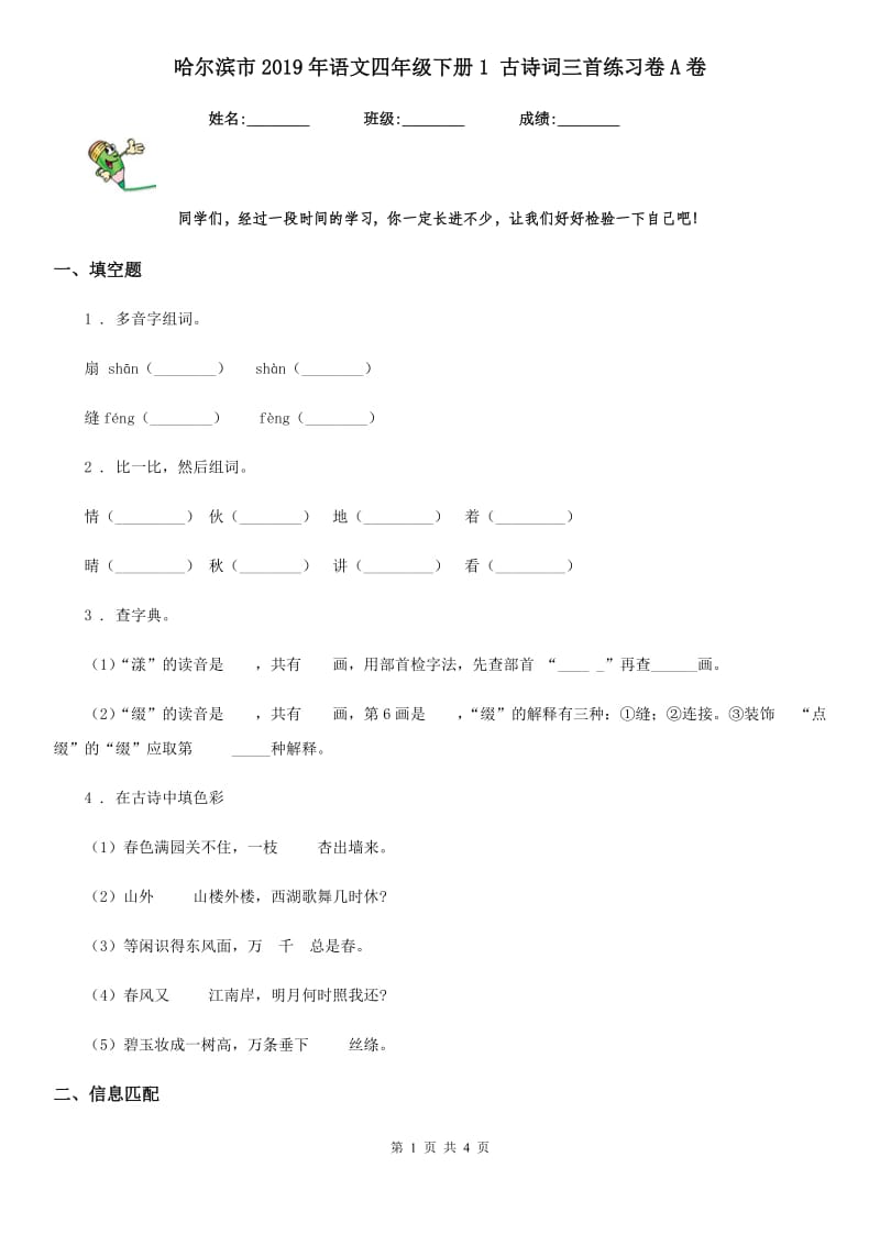 哈尔滨市2019年语文四年级下册1 古诗词三首练习卷A卷_第1页