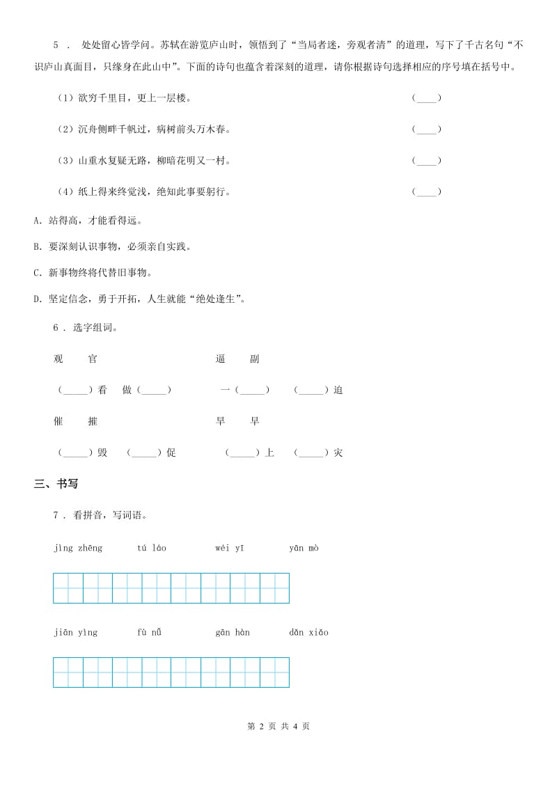 哈尔滨市2019年语文四年级下册1 古诗词三首练习卷A卷_第2页