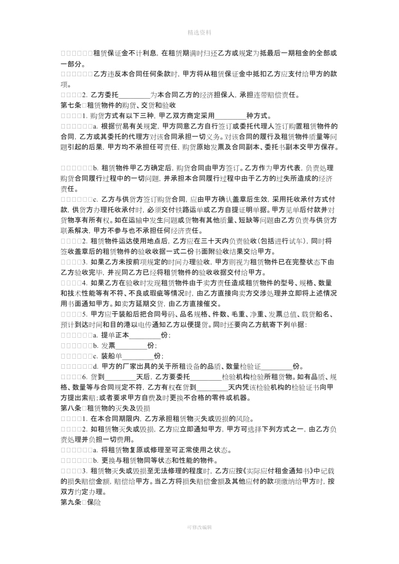 融资租凭合同_第2页