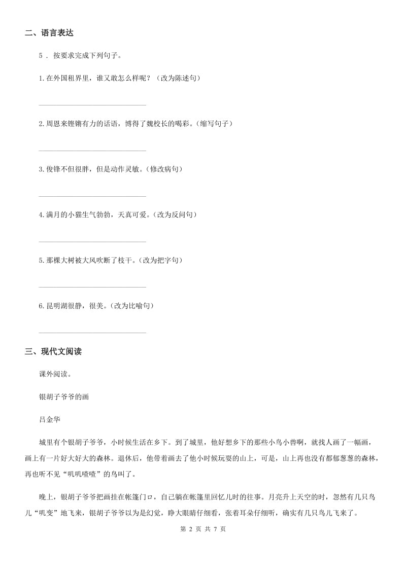 陕西省2020版四年级语文下册26 巨人的花园练习卷A卷_第2页