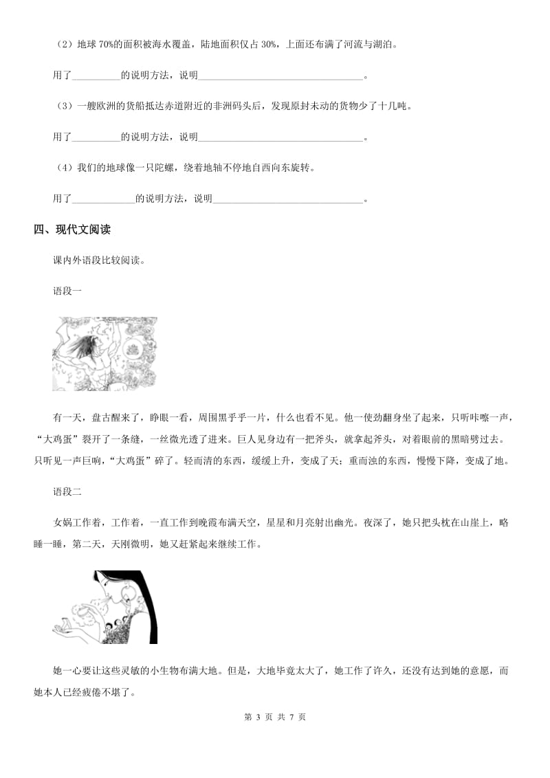 部编版语文四年级上册12 盘古开天地练习卷(精编)_第3页