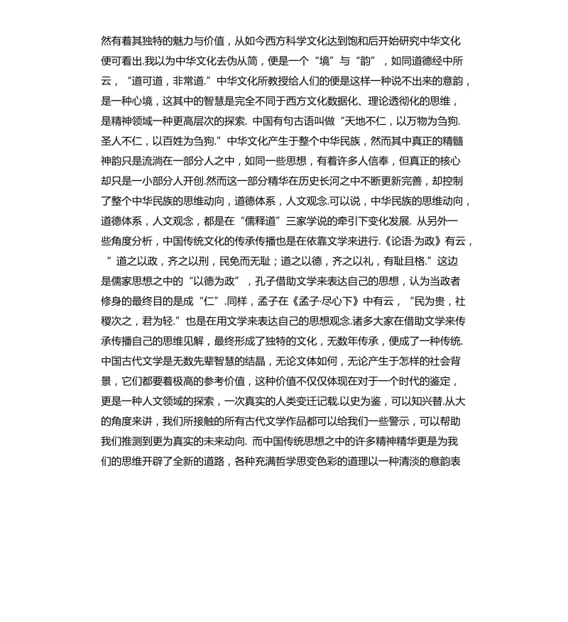 弘扬传统文化演讲稿 .docx_第2页