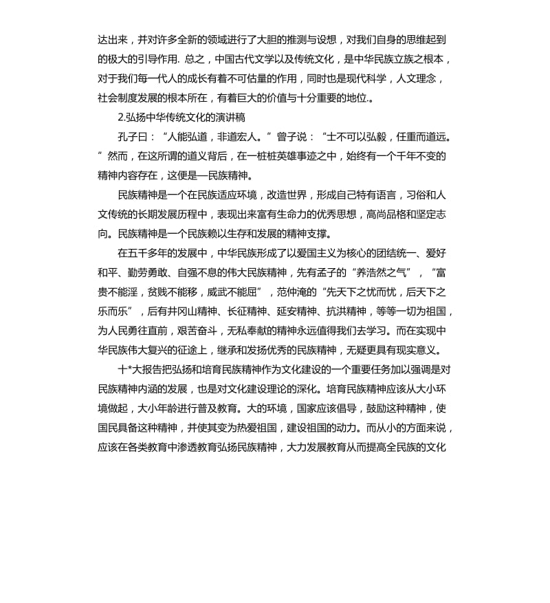 弘扬传统文化演讲稿 .docx_第3页