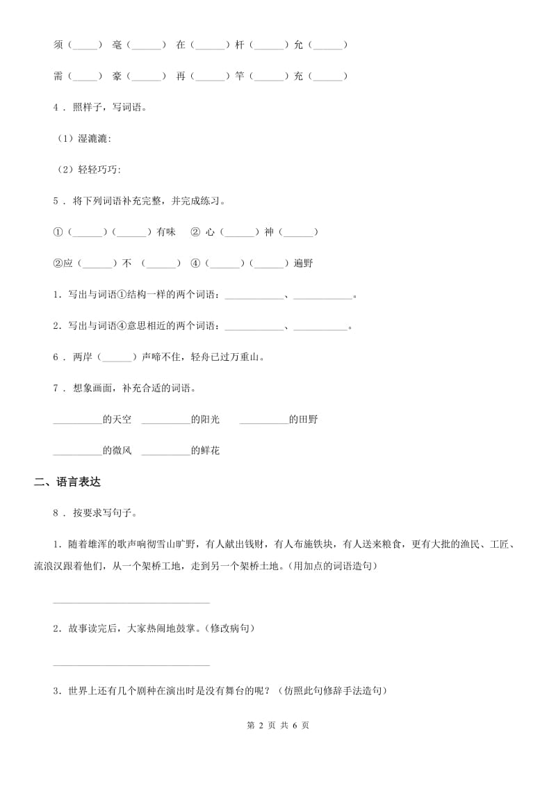 三年级上册期末考试语文试卷2_第2页