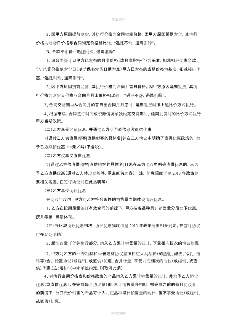 经销商协议_第3页