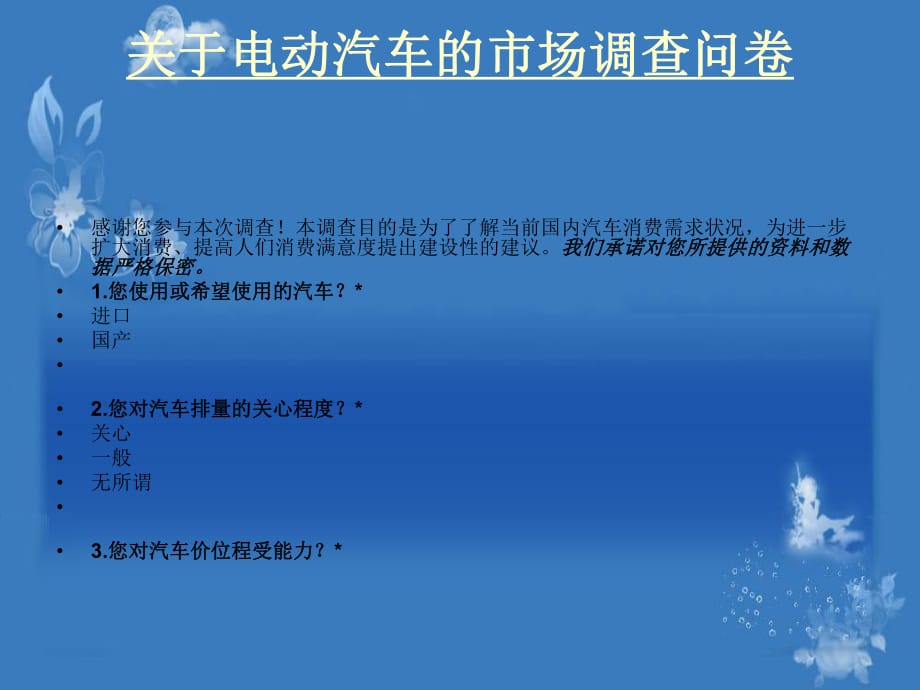 《營銷策劃書》PPT課件_第1頁