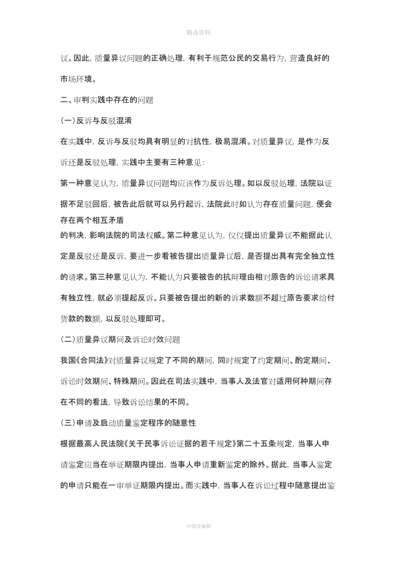 篇一买卖合同质量异议相关问题_第2页