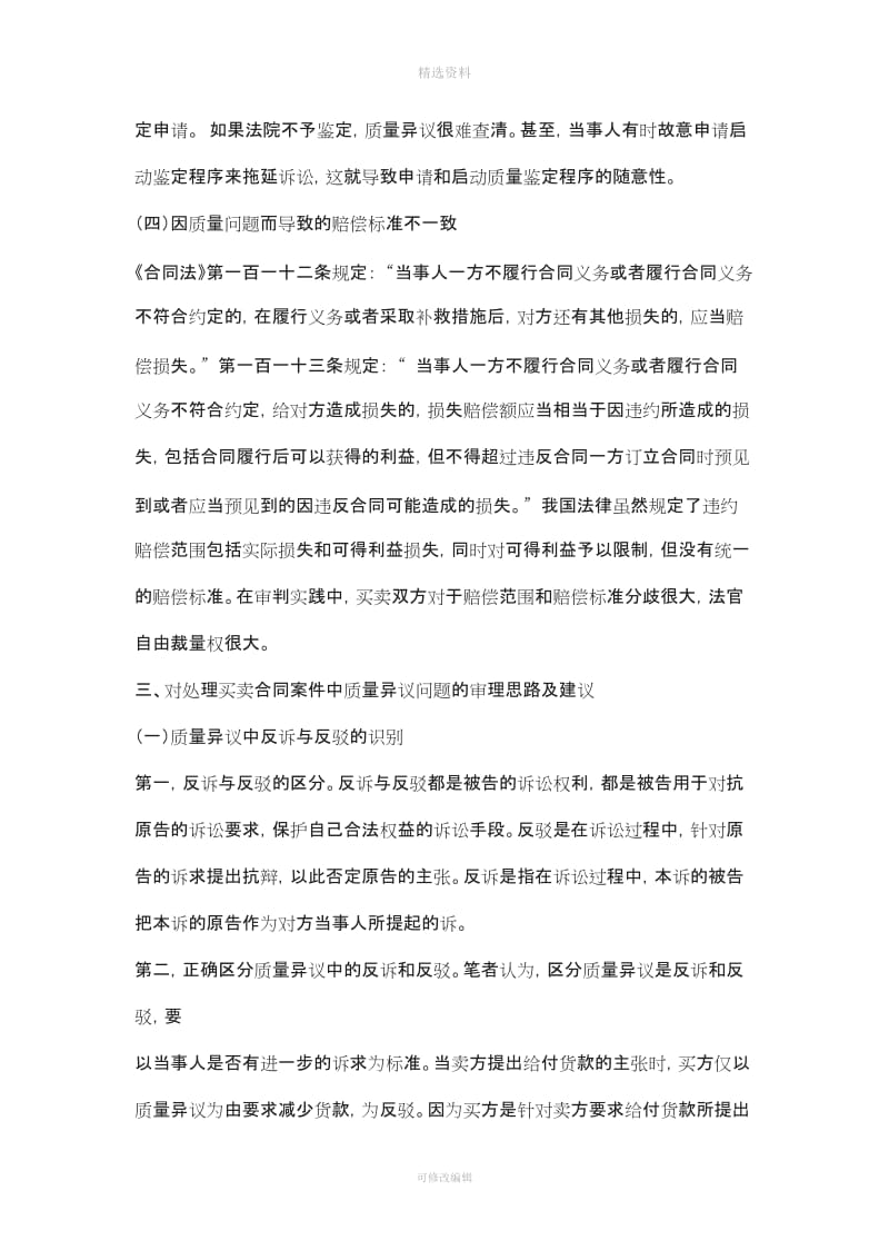 篇一买卖合同质量异议相关问题_第3页