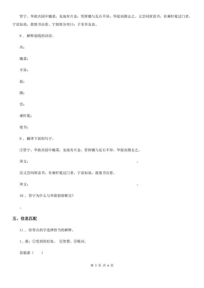 2020年(春秋版)部编版语文五年级下册21 杨氏之子练习卷C卷_第3页