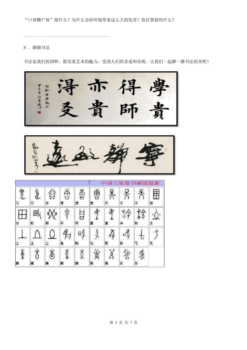 部编版语文二年级上册专项训练五：生活实践、口语交际与写话、写留言条_第3页