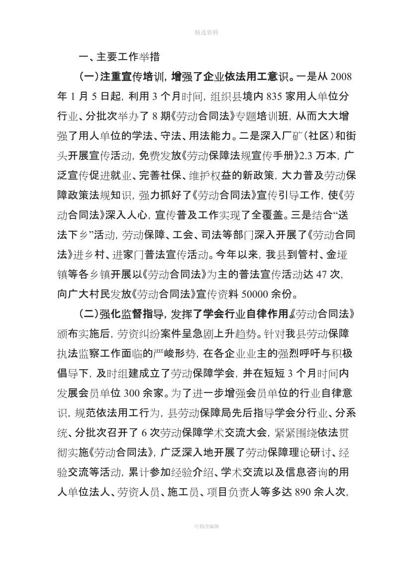 达县劳动和社会保障局关于《劳动合同法》贯彻实施情况的自查报告_第2页