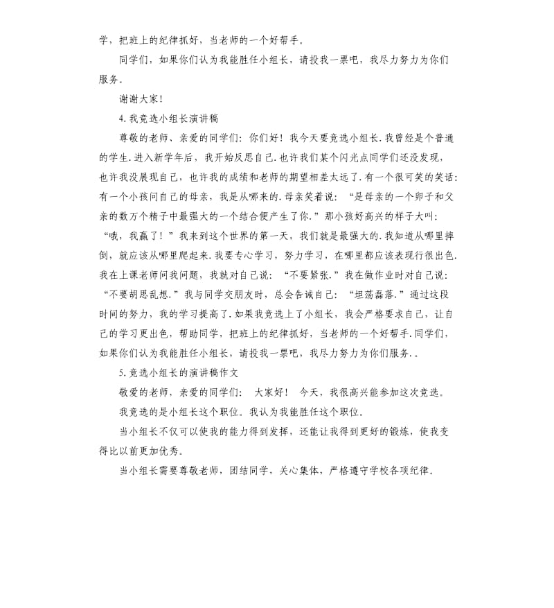 当小组长的发言稿 .docx_第3页