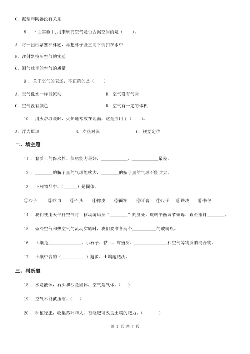 四川省2019-2020年三年级上册期中考试科学试卷A卷_第2页