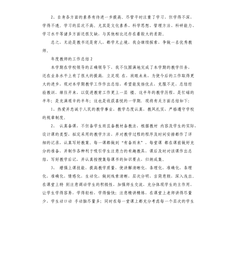 年度教师的工作总结 .docx_第3页