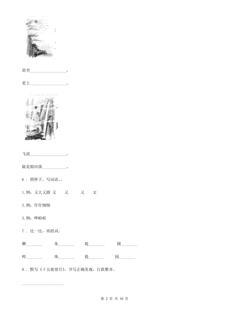 2019年部编版语文六年级下册第一单元综合检测卷D卷_第2页