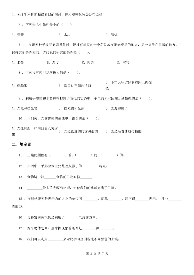 北京市2019-2020年五年级上册期末模拟考试科学试卷（1）D卷_第2页