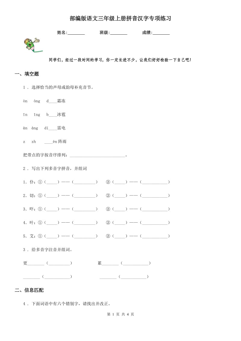 部编版语文三年级上册拼音汉字专项练习_第1页