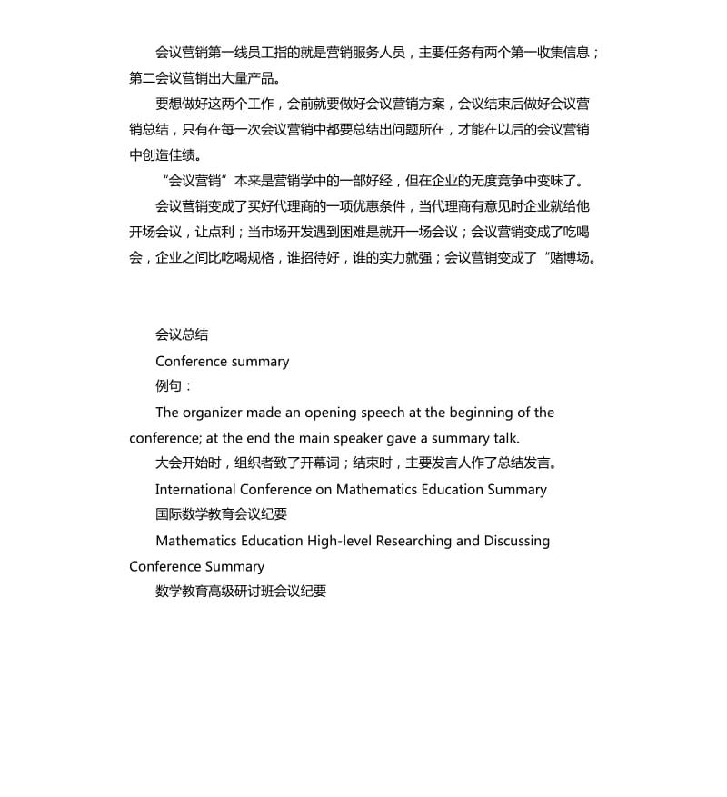 国际会议总结 .docx_第2页