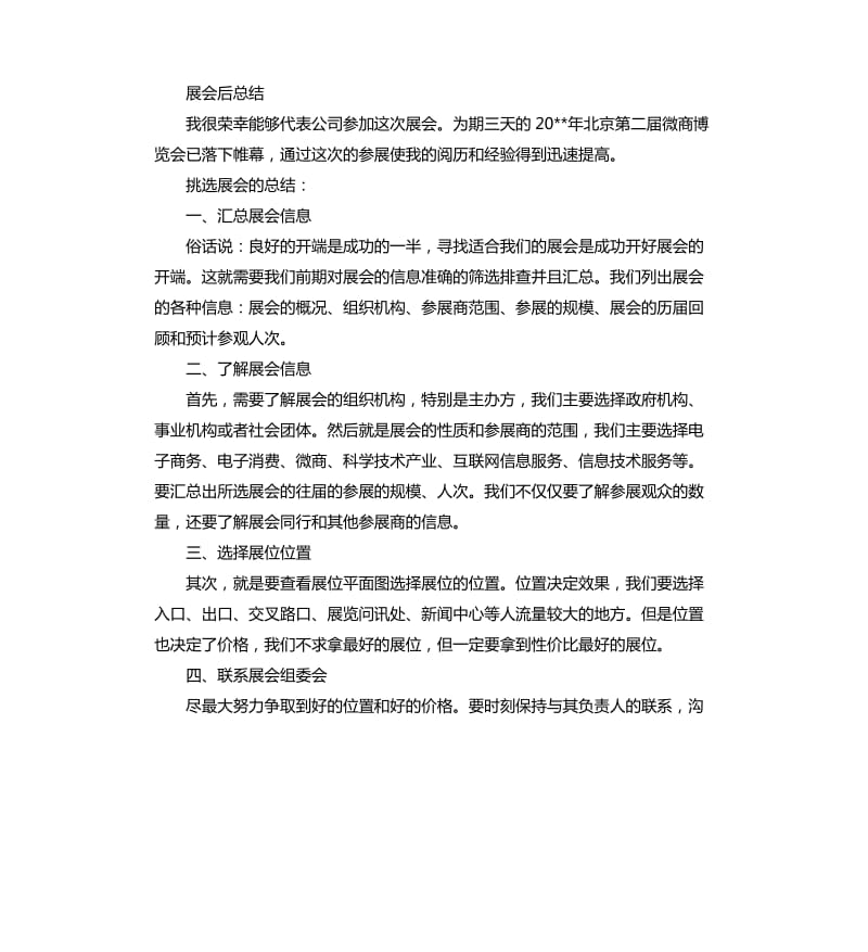 国际会议总结 .docx_第3页