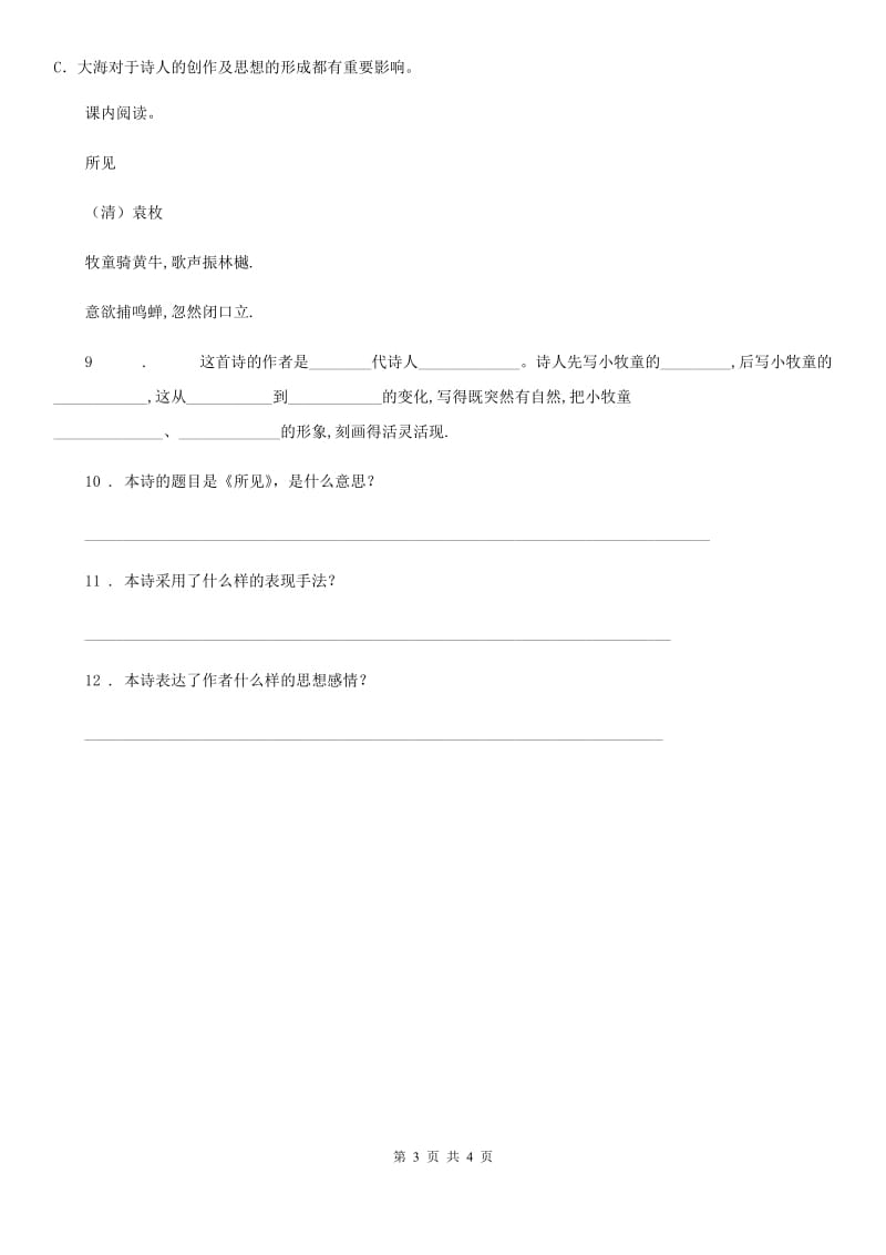 河北省2019-2020学年语文四年级下册9 短诗三首练习卷C卷_第3页
