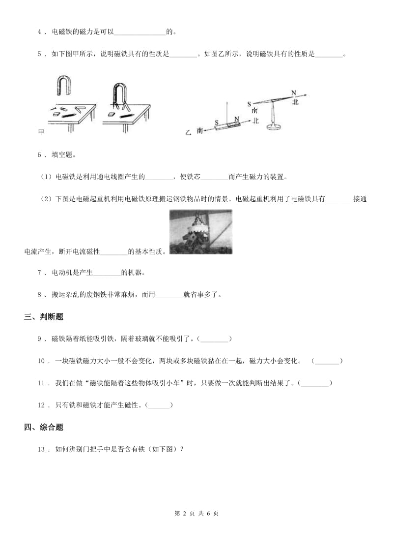 北京市科学2019-2020学年度六年级上册第3课时 电磁铁的磁力（一）（I）卷_第2页