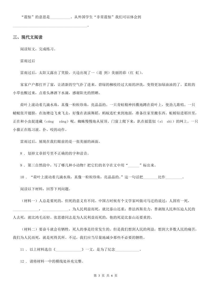 2020年(春秋版)部编版语文六年级下册8 匆匆练习卷D卷(模拟)_第3页