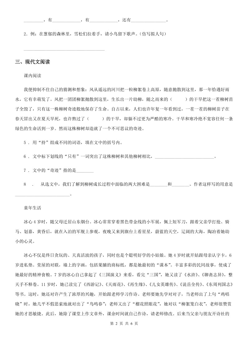 部编版语文三年级下册第六单元提升练习卷_第2页