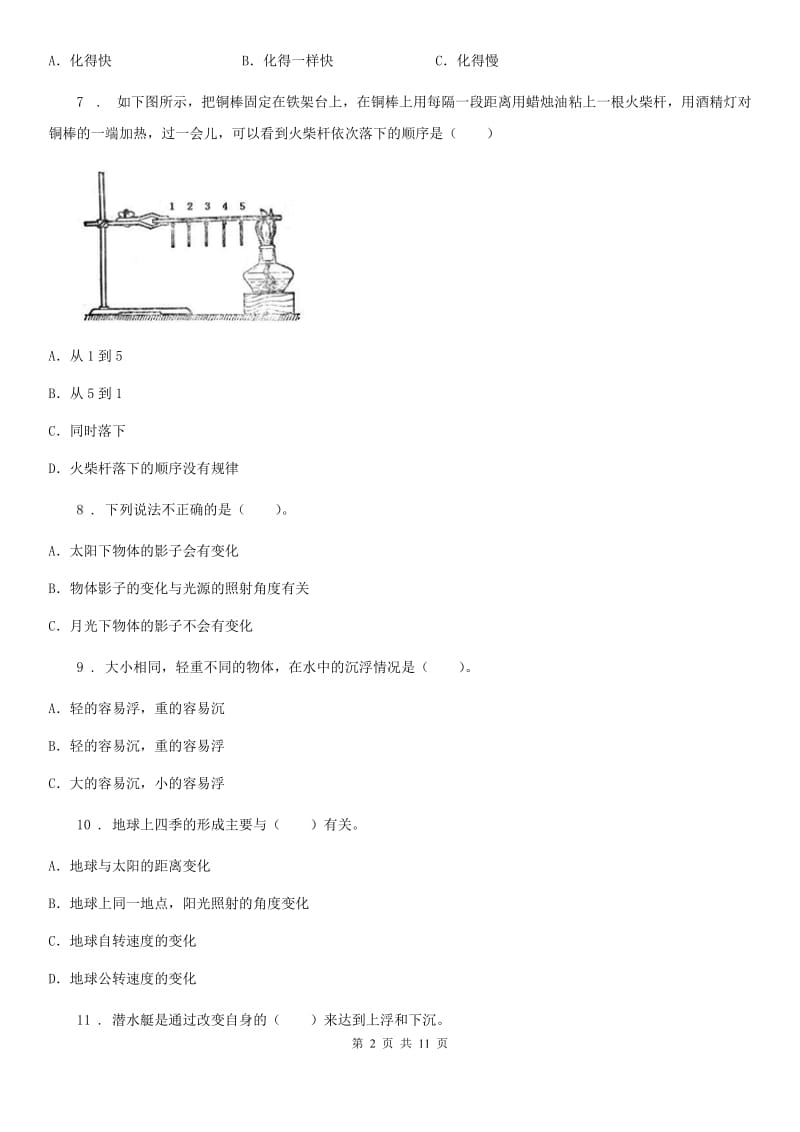 四川省2019-2020年五年级下册期末测试科学试卷（II）卷_第2页