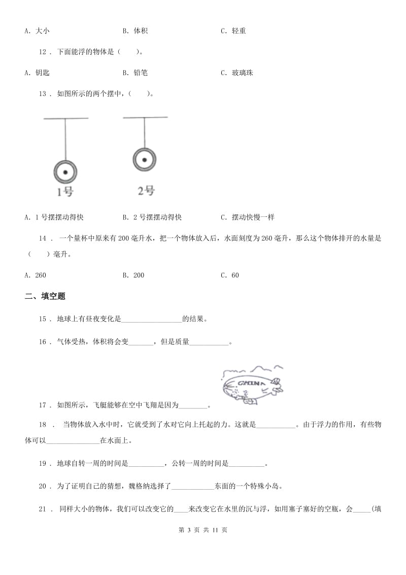 四川省2019-2020年五年级下册期末测试科学试卷（II）卷_第3页