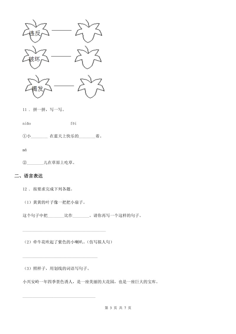 部编版语文一年级上册第六单元过关检测卷 (2)_第3页