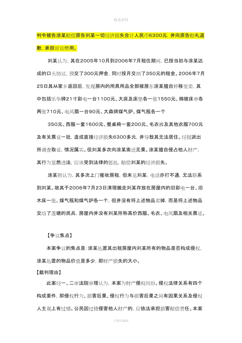 租赁合同约定承租人欠租出租人有权自行收回房屋的条款是否有效_第3页