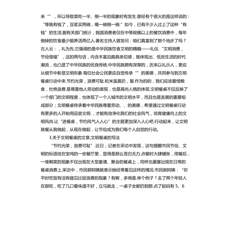 文明就餐演讲稿 .docx_第2页