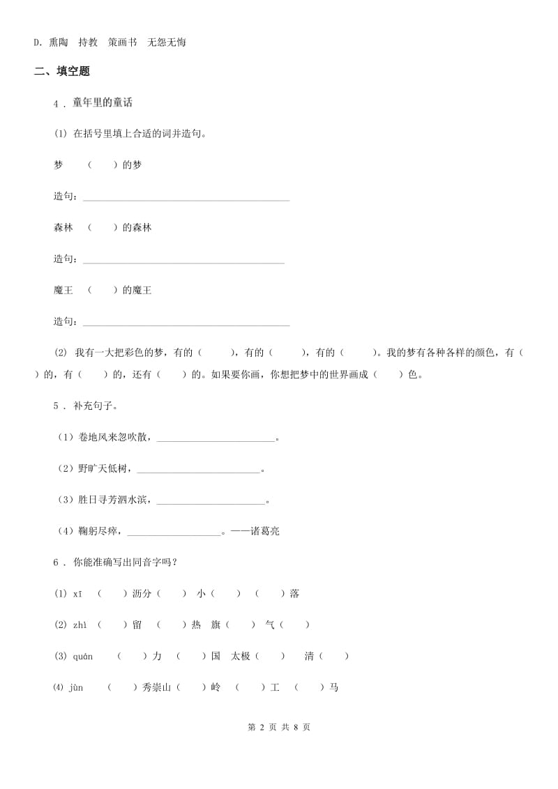 四年级上册期末考前冲刺语文试卷（一）_第2页