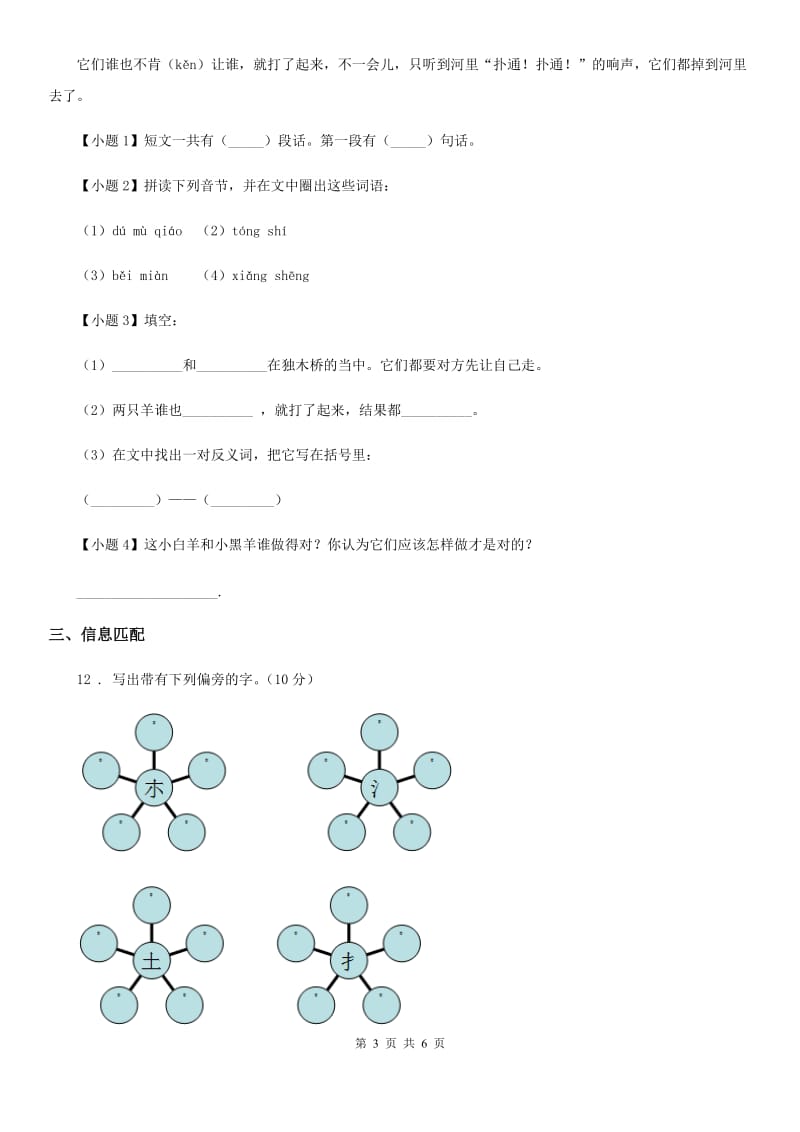 部编版语文一年级上册14 小蜗牛练习卷_第3页