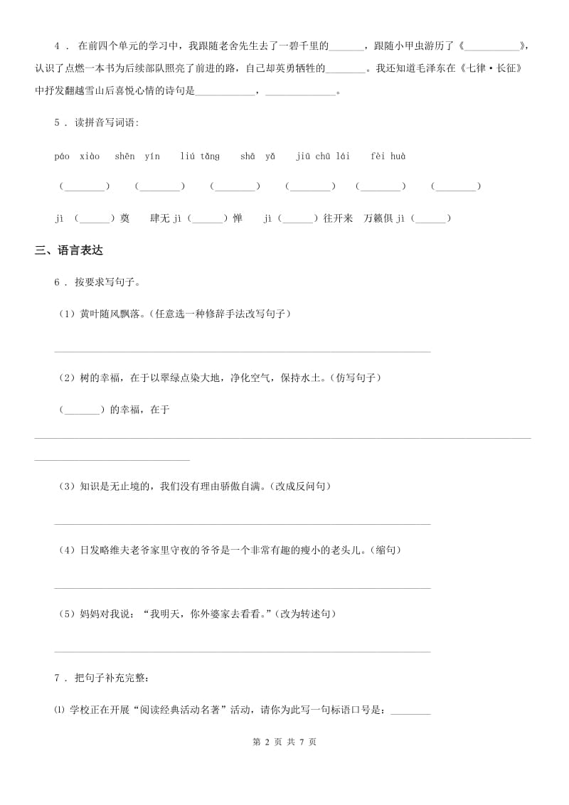 2020版部编版语文六年级下册期末测试语文试卷(二)A卷_第2页