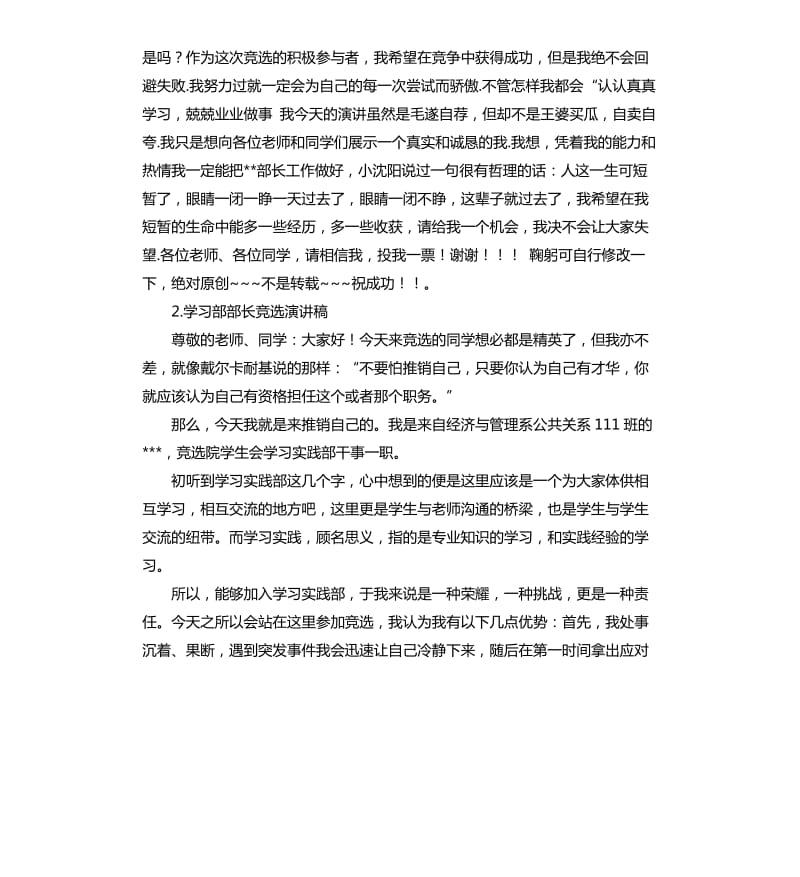 学习部部长竞选演讲稿 .docx_第2页