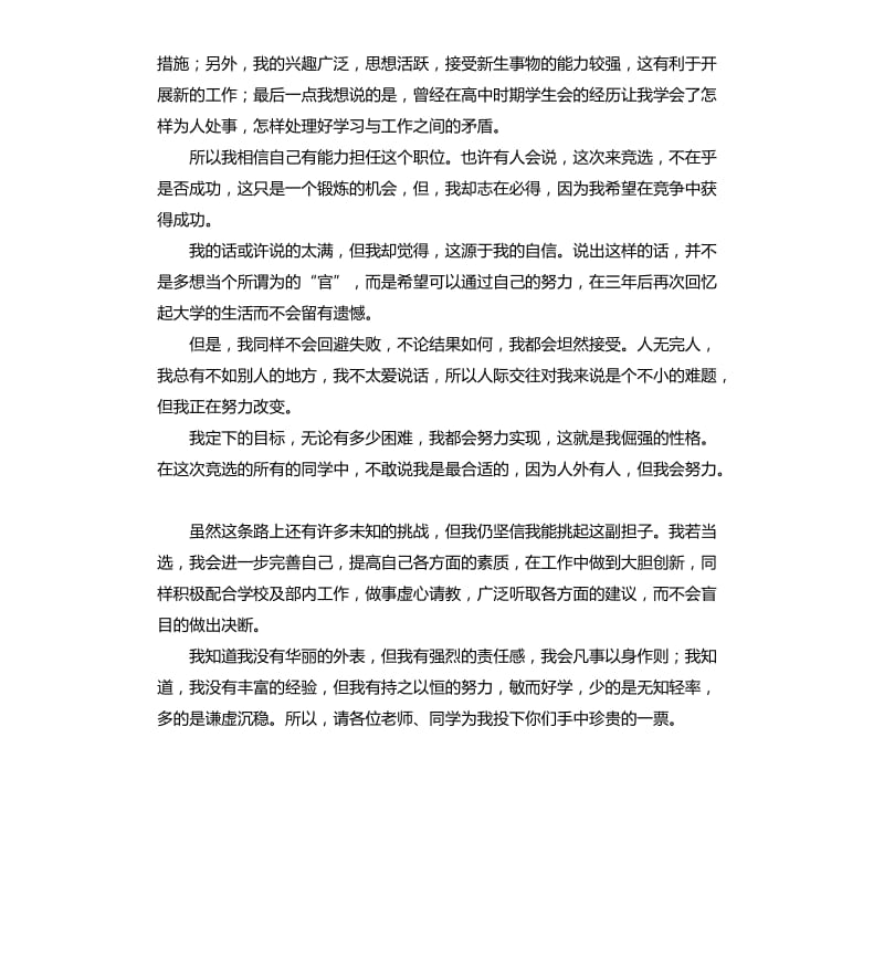 学习部部长竞选演讲稿 .docx_第3页