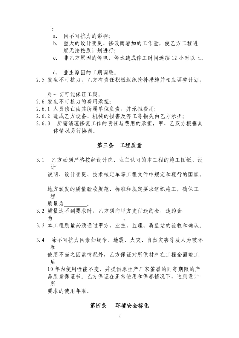 铝合金塑钢门窗制作安装分包合同_第2页